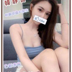 新竹外送茶 韓靜書