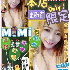 桃園定點茶 Mimi