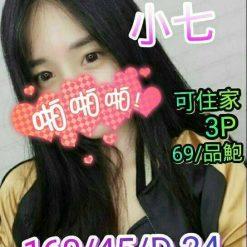 小七