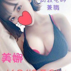 台中外送茶 美娜