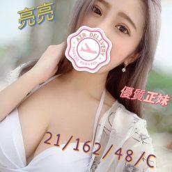 彰化外送茶 亮亮