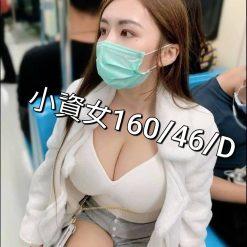 彰化外送茶 小資女
