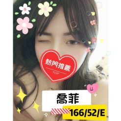 新竹外送茶 喬菲
