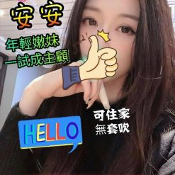 安安