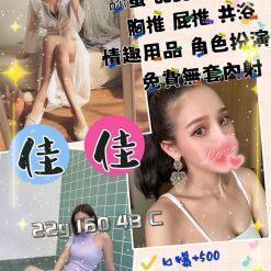 桃園定點茶 佳佳