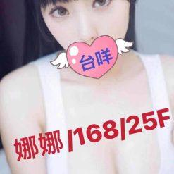 娜娜
