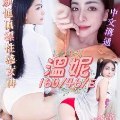 溫妮
