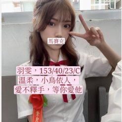 羽雯
