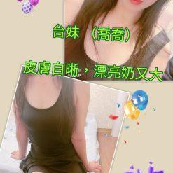台中定點茶 喬喬