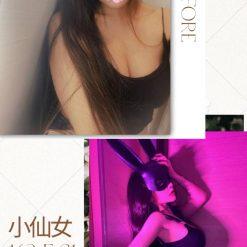 小仙女
