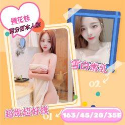 櫻花妹