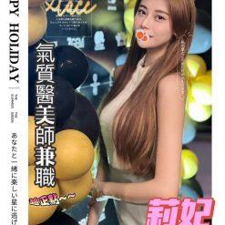 台中外送茶 莉妃