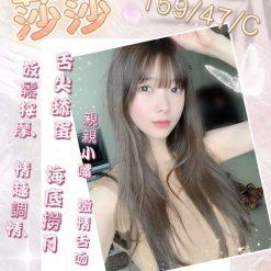 莎莎