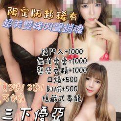 三下優亞