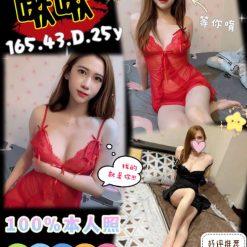 台北定點 啾啾