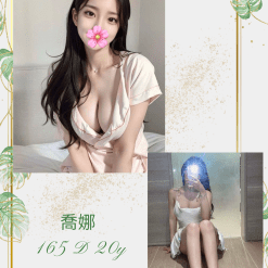 喬娜