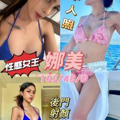 台北定點 娜美
