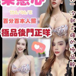 梁惠心