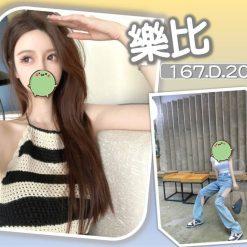 樂比