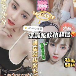 琳琳