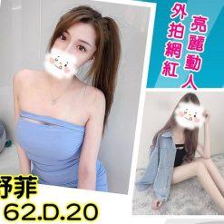 舒菲