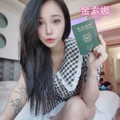 金索娜