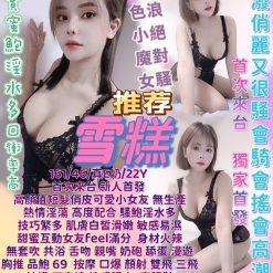 台北定點 雪糕
