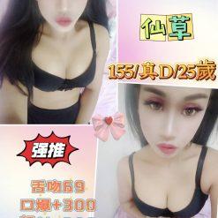 桃園定點 仙草