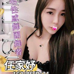 任家妤