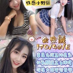 余家儀