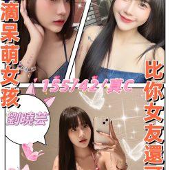 劉曉芸
