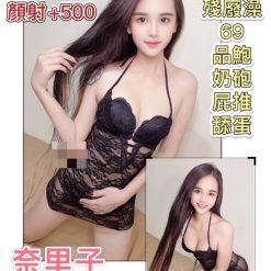 桃園定點茶 奈里子