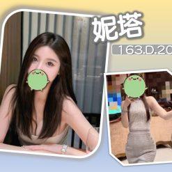 妮塔