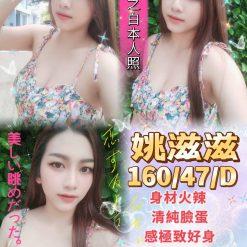 姚滋滋