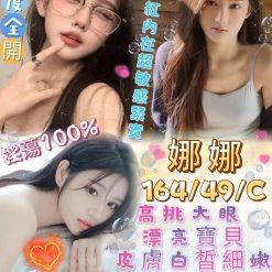 娜娜