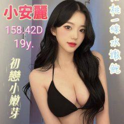 小安麗