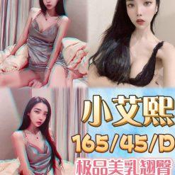 桃園定點茶 小艾熙
