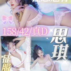 思琪