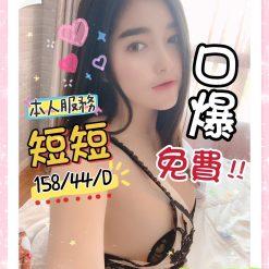 短短