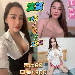 台北定點 笑笑