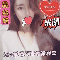 桃園外送茶 米蘭