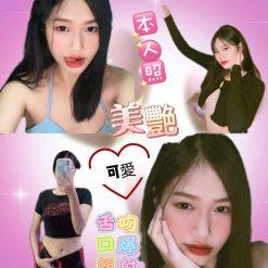 美艷