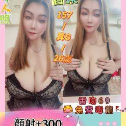 台中定點 自摸
