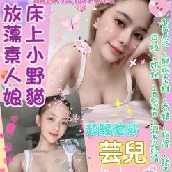 芸兒 嘉義定點茶
