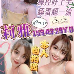 台中定點茶 莉雅