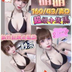新竹定點茶 萌萌