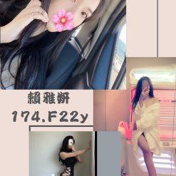 賴雅妍
