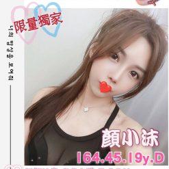 顏小沫
