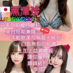 黑澤玲