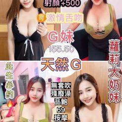 桃園定點茶 G妹